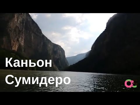 Videó: A Sumidero-kanyon Mexikó Egyik Legfontosabb Természeti Csodája