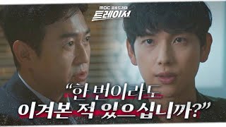 [트레이서] 화난 박용우에게 자신이 필요한 이유를 설명하는 임시완!, MBC 220121 방송