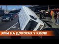 Асфальт сошел вместе со снегом. Почему Киев стыдно показывать даже львовянам и харьковчанам