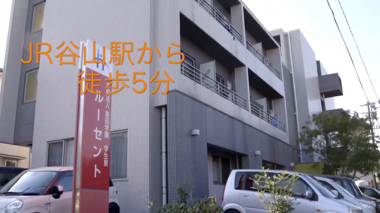 原田学園 専門学校学生寮 ルーセント Youtube