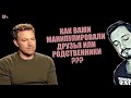 СТРИМСБРО: КАК ВАМИ МАНИПУЛИРОВАЛИ ДРУЗЬЯ / РОДНЯ ? (18+)