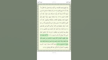 سورة البقرة   Al Baqara 132-134