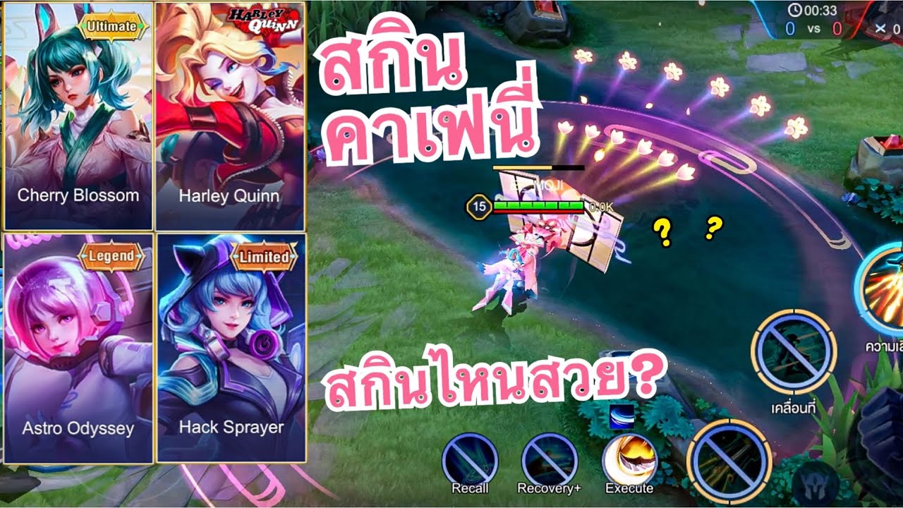 ROV: จัดอันดับสกิน Capheny คาเฟนี่ ว่าสกินไหนสวยสุดปังสุด และยังน่าซื้อ ...