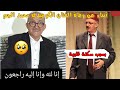 عاجل| حقيقة وفاة الكوميدي #محمد_الجم بسبب سكتة قلبية 🔥💔