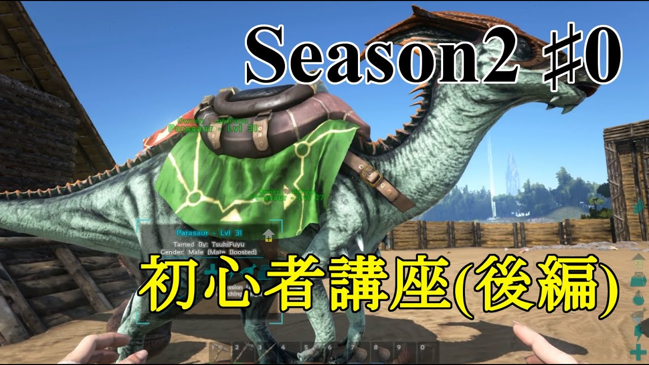 0 Ark Isl S2 初心者講座 後編 Pc版公式pve Ark Survival Evolved Youtube
