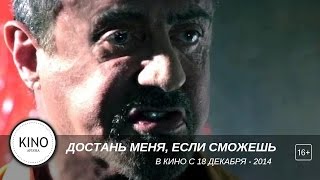 Достань меня, если сможешь (2014) Трейлер (рус.)