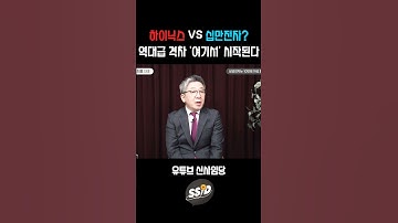 하이닉스 vs 십만전자 역대급 격차 