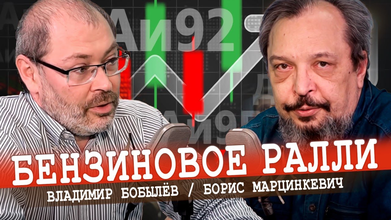 Бензин пересекает красные линии - YouTube