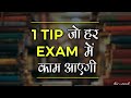 Quick Tip जो Exam Stress भगा देगी | by Him eesh