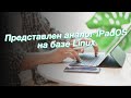 Представлен аналог iPadOS на базе Linux