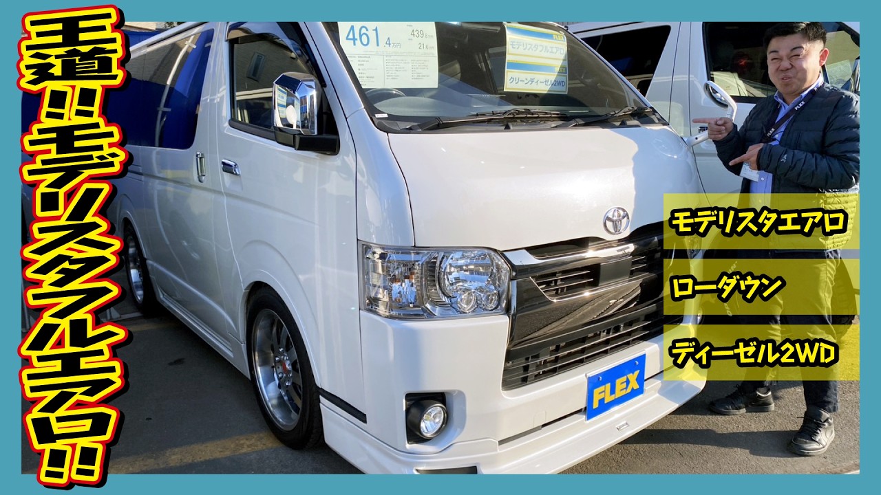 Modellista full aero! 18-inch AW! 2022 Hiace Van S-GL Dark Prime