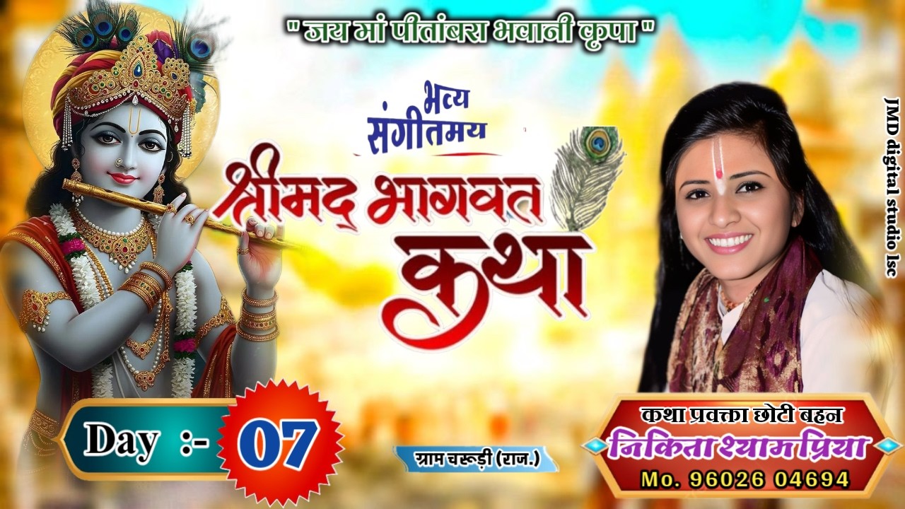 live 07 day charudi [r.j.] katha prawakta nikita shyam priya ji __ jmd studio lsc mo. 9202604694 ../