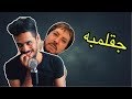 جقلمبه | نهاية العالم