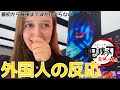 【鬼滅の刃】無限城編をみた外国人が号泣。さらに日本が好きになりました！
