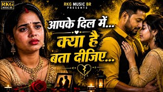 आपके दिल में क्या है बता दीजिए ❤️🌹 | 90s Vibe Romantic Love Song | RKG Music #9Qx2L9pK51 screenshot 5