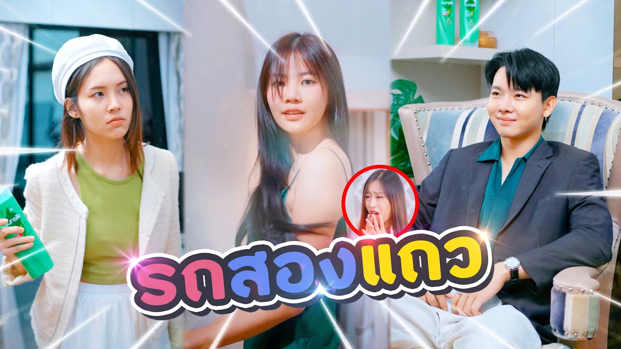 ผู้ชายที่เจอบนรถสองแถว ตามมาที่บริษัททำไม..!?