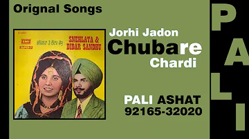 Jorhi Jadon Chubare Chardi |Album by Didar Sandhu and K.S. Narula | Punjabi songs | Old songs |