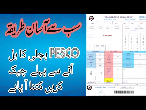 Pesco bill online check/Pesco bill online/wapda bill online check pesco