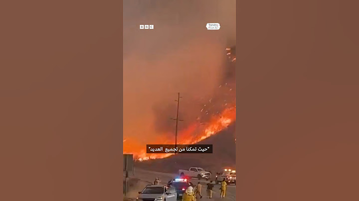 تجدد حرائق لوس أنجلوس