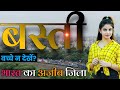 Basti district uttar pradesh  basti city amazing facts  history of basti district 