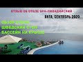 Обзор и отзыв об отеле Spa-Ливадийский, Ялта, Крым