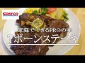 "ステーキ屋さんより美味しく焼ける"1枚600gの巨大Tボーンステーキを焼いてみた！※※まかない・レシピ※※