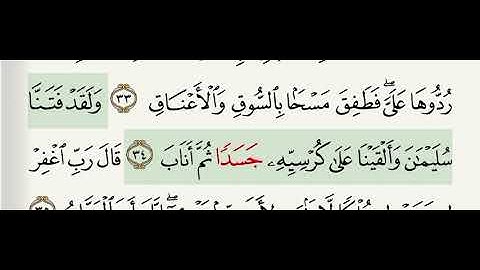 سورة ص آية 34