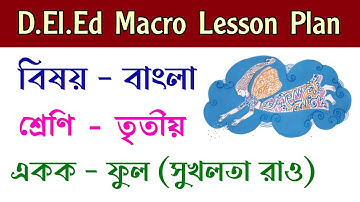 D.El.Ed Bengali Macro Lesson Plan / শ্রেণি - তৃতীয় / একক - ফুল (সুখলতা রাও)