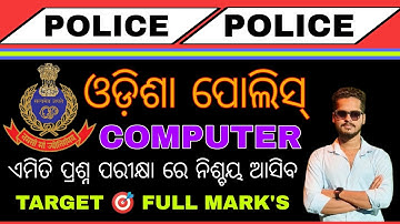 ODISHA POLICE COMPUTER CLASS/DISTRICT CONSTABLE ODISHA COMPUTER CLASS/TOP 30 SELECTED COMPUTER MCQS
