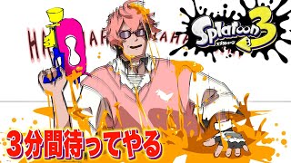 【スプラトゥーン3】夏の昼間はスプラっしょ！キッズにバルス！【にじさんじ / 赤城ウェン】