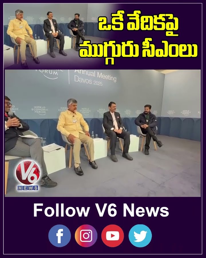 ఒకే వేదికపై ముగ్గురు సీఎంలు | Revanth Reddy | Chandrababu Naidu | Devendra Fadnavis | V6 News