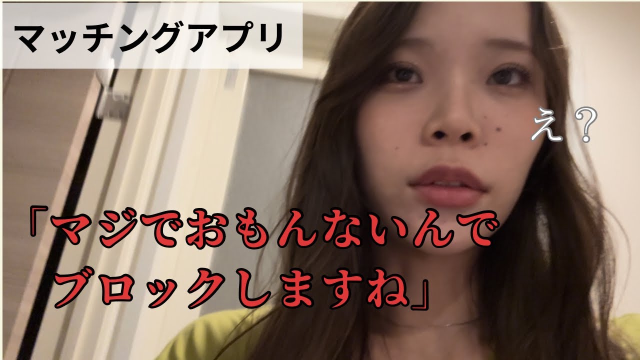 【アラサー女子】マッチングアプリで出会ったやなウォトコの話