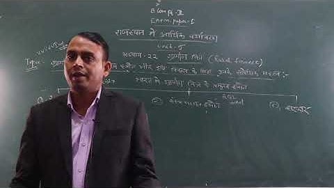 ग्रामीण वित्त के स्रोत एवं इसके सापेक्षिक महत्व (B.Com Part-2) EAFM-1 BY-Shubh karan