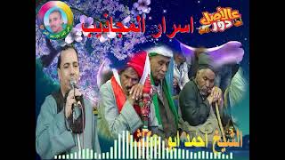 الشيخ احمد عكاشه🎻🎤 نبرة وبكاء و اسرار المساكين و المجاذيب 🙏 على باب السيده زينب رضي الله عنها