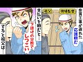 祖父に現場監督「突貫工事が遅れた。応援頼む」→支払いを頼むと監督「下請けの分際でしつこい」すると祖父は…