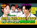 아형 하이라이트 헤어지자는 말 듣고 잠수 탄 직진 연하남 ㄷㄷ 인터넷 소설 같은 왕지원 박종석의 결혼 계기 아는 형님 JTBC 250719 방송 아형 하이라이트 헤어지자는 말 듣고 잠수 탄 직진 연하남 ㄷㄷ 인터넷 소설 같은 왕지원 박종석의 결혼 계기 아는 형님 JTBC 250719 방송