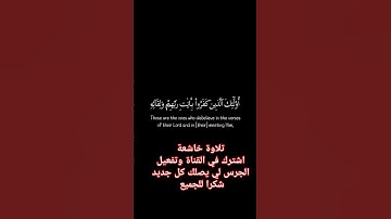 #تلاوة خاشعة #القرآن_الكريم #آية #تلاوة #اكسبلور