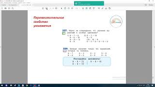 Обучение учащихся 1-4 классов математике в образовательной системе «Гармония» . 2 класс 3 четверть