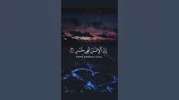 تلاوة تريح القلب ❤️ | حالات واتس اب دينية🌹[سورة العصر ]  القارئ #اسلام_صبحي ❤️