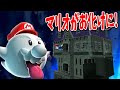 マリオがお化けに!お化け屋敷にルイージが閉じ込められた【スーパーマリオギャラクシー#12】