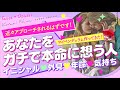 【真剣に大好きです‼︎】あなたをガチで本命に思う人