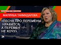 О проявлении индивидуальности и политики в хоровом искусстве/ Миляуша Таминдарова