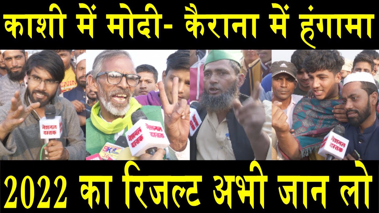 काशी में मोदी- कैराना में हंगामा/ HARENDER TAU ON MODI