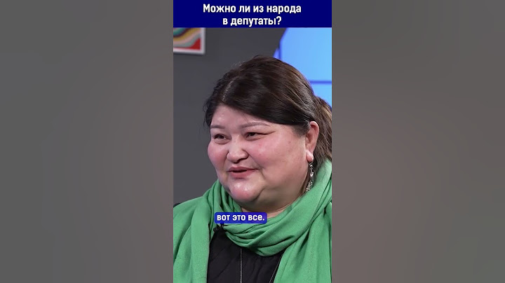 Можно ли из народа в депутаты?