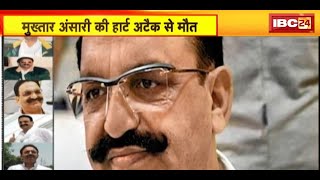 90 का दशक, इलाका-पूर्वांचल, किस्सा गैंगस्टर का..ऐसी थी माफिया Mukhtar Ansari की कहानी | देखिए