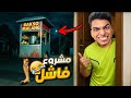 فتحت مشروع بيع اندومي ولكن الزباين مش طبيعين كشك الأندومي 