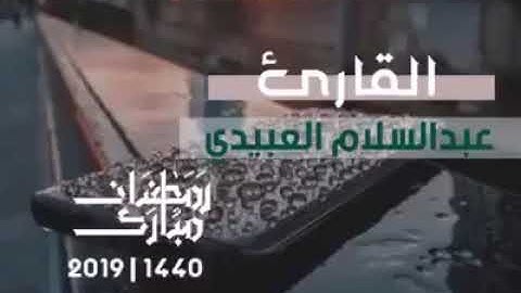 قرءان كريم  سورة النور  للقارئ عبد السلام العابيدي  من اجمل تلاوات ليبيا