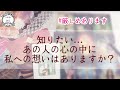 【タロット】❤💞知りたい…🥺あの人の心の中に私への想いはありますか?