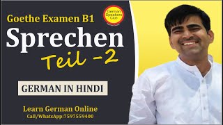 Sprechen Teil 2 Goethe Examen | B1 sprechen Prüfung | Goethe-Institut Zertifikat B1 sprechen Prüfung screenshot 1