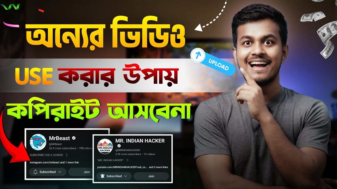 ⁣অন্যের ভিডিও কিভাবে ব্যবহার করবেন ||  How to Use Reused Content & Video Clip Under Fair Use | Ba